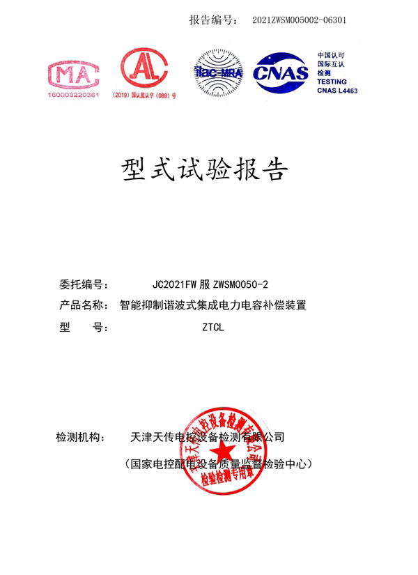 試驗報告
