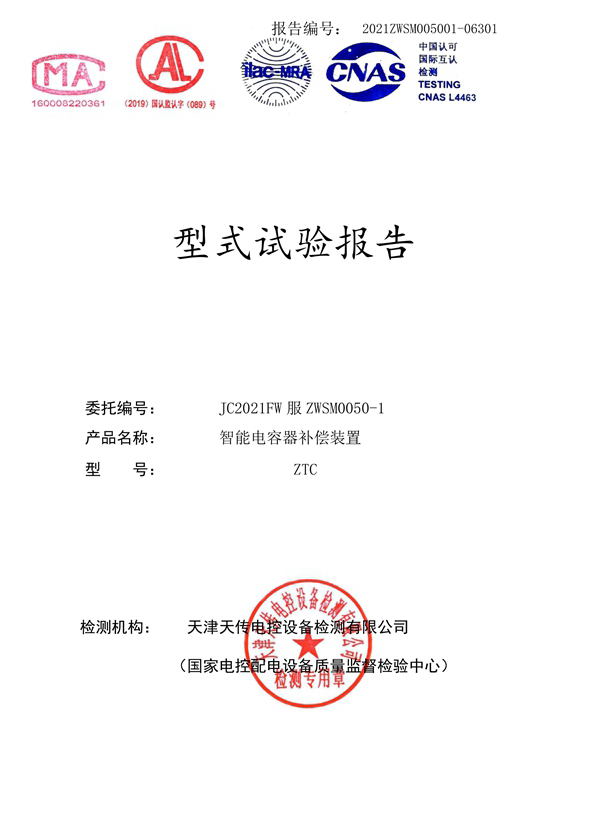 檢驗報告
