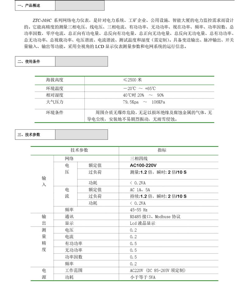 ZTC103C多功能表說(shuō)明書 - 96-83-72-新款_page-0004