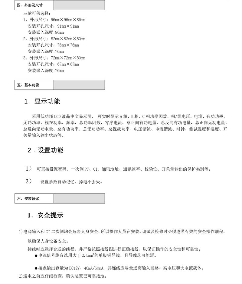 ZTC103C多功能表說(shuō)明書 - 96-83-72-新款_page-0005