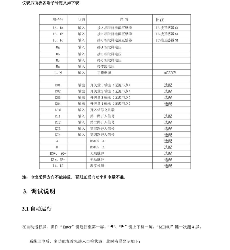 ZTC103C多功能表說(shuō)明書 - 96-83-72-新款_page-0007
