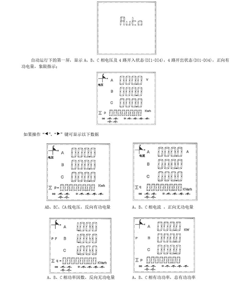 ZTC103C多功能表說(shuō)明書 - 96-83-72-新款_page-0008