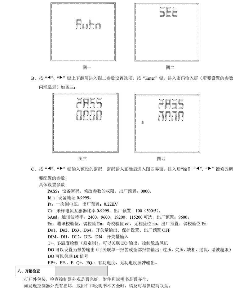 ZTC103C多功能表說(shuō)明書 - 96-83-72-新款_page-0010